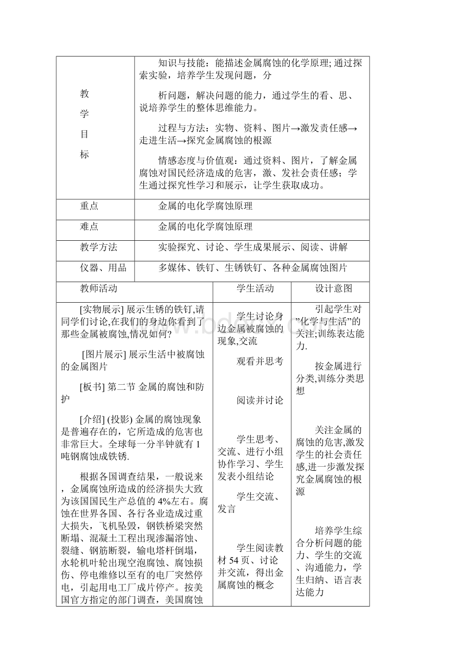 新人教版选修1第二节《金属的腐蚀和防护》word教案.docx_第2页