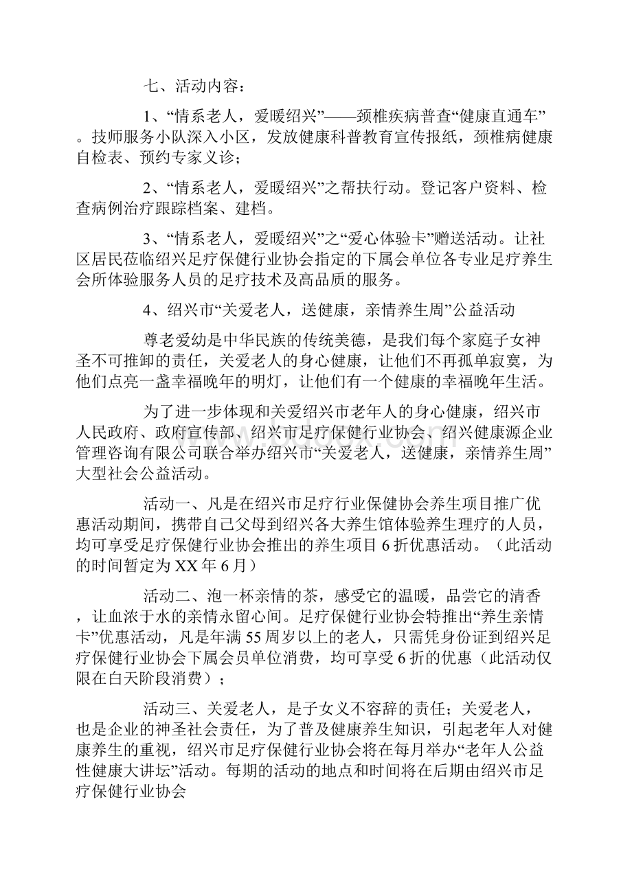 中医养生大讲坛活动策划方案.docx_第3页