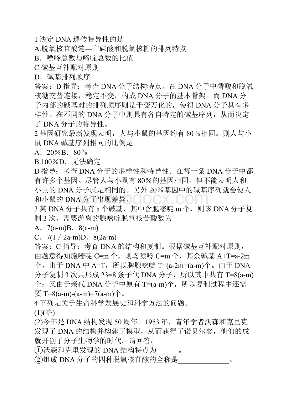 届高考生物考点DNA分子的结构与复制精讲精析复习教案.docx_第2页