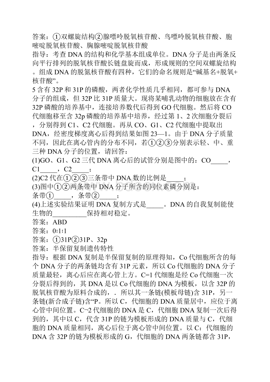 届高考生物考点DNA分子的结构与复制精讲精析复习教案.docx_第3页