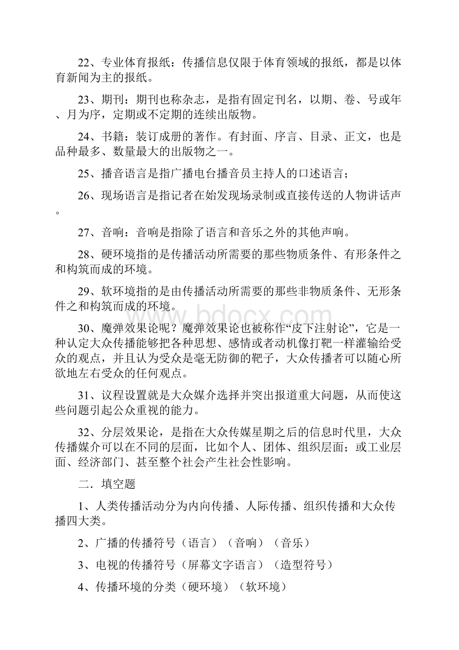 体育传播学题库及答案.docx_第3页