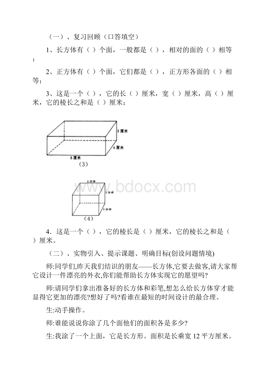 《长方体和正方体的表面积计算》教案与说课 2.docx_第2页