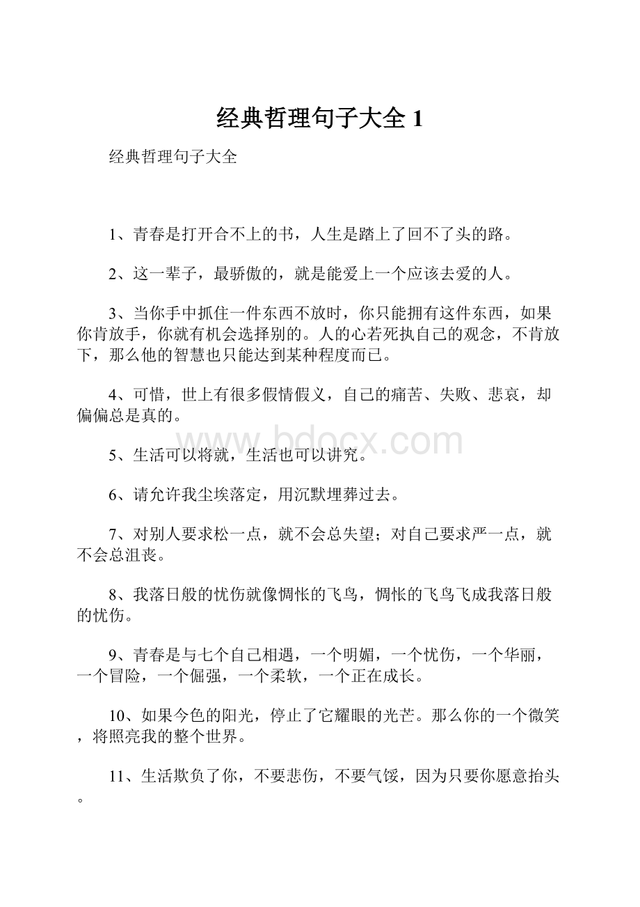 经典哲理句子大全1.docx