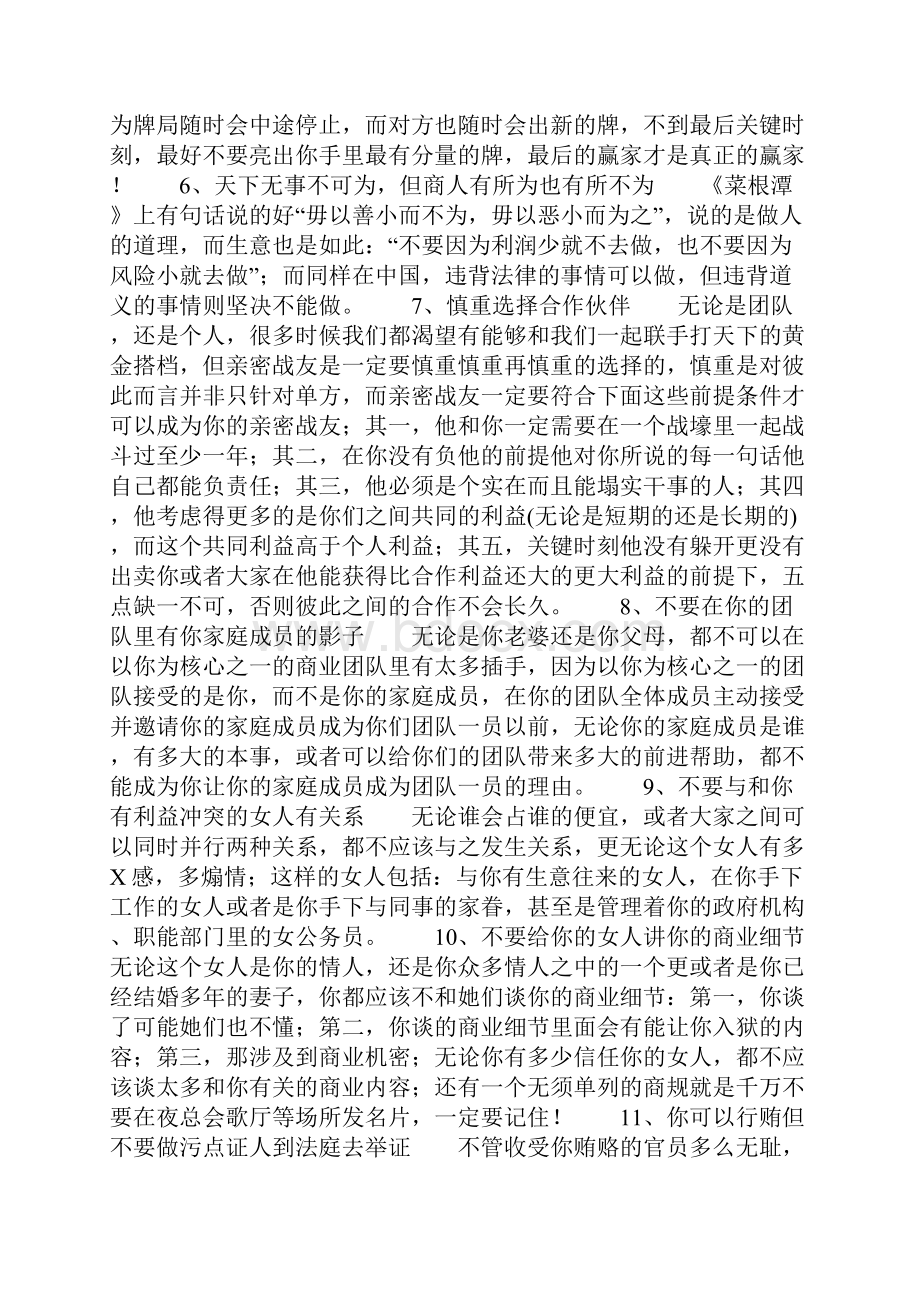 在中国闷声赚大钱的22条秘诀.docx_第2页