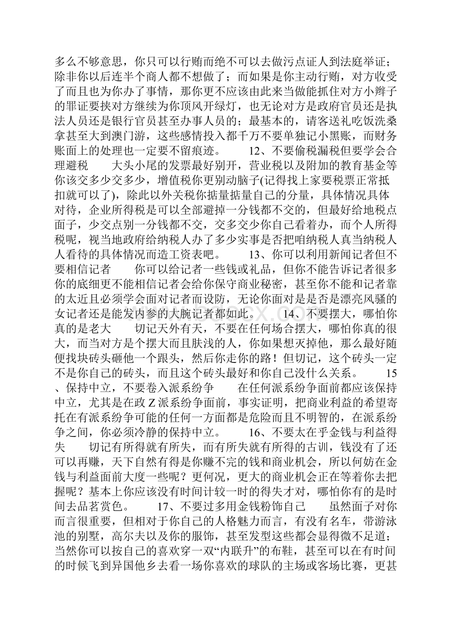 在中国闷声赚大钱的22条秘诀.docx_第3页