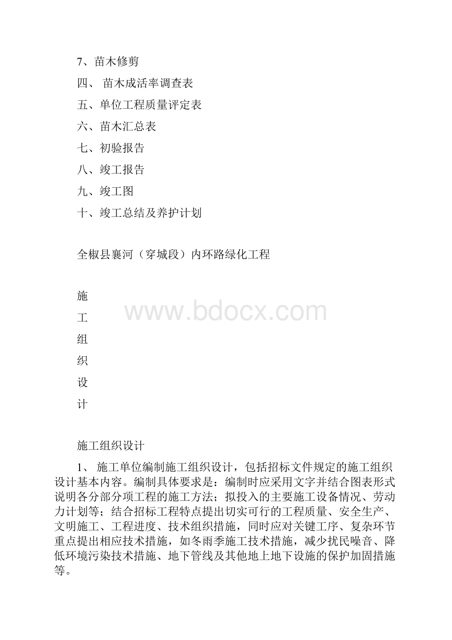 内环路园林绿化工程竣工资料 精品.docx_第2页