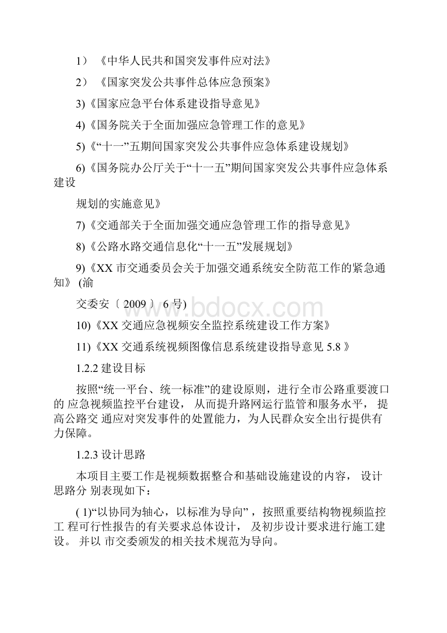 视频监控平台建设实施方案设计.docx_第3页