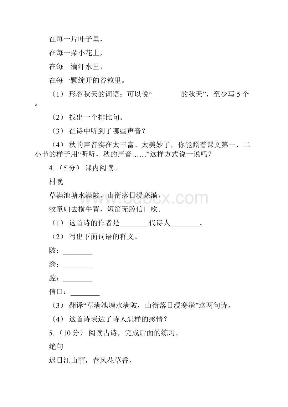 江西省六年级上册语文期中复习专题08 古诗文阅读A卷.docx_第3页