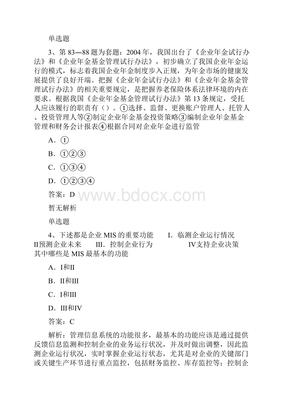 重庆地区企业管理知识常考题50题含答案.docx_第2页