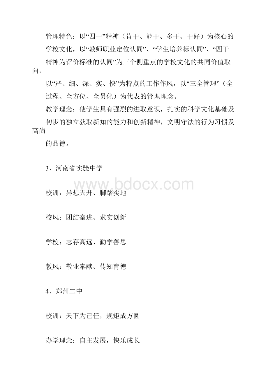 郑州校园文化理念集锦Word文档格式.docx_第2页