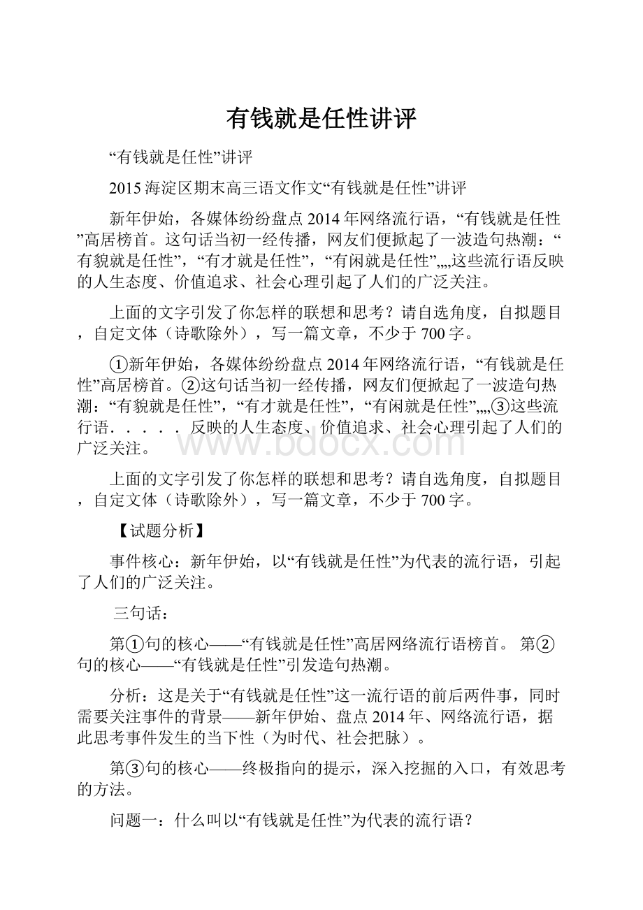 有钱就是任性讲评.docx_第1页