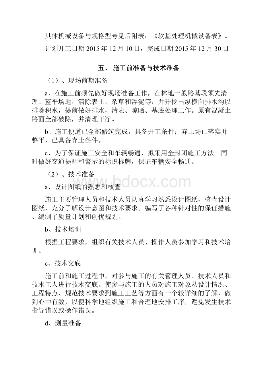 塑料排水板堆载预压排水固结施工方案文档格式.docx_第3页