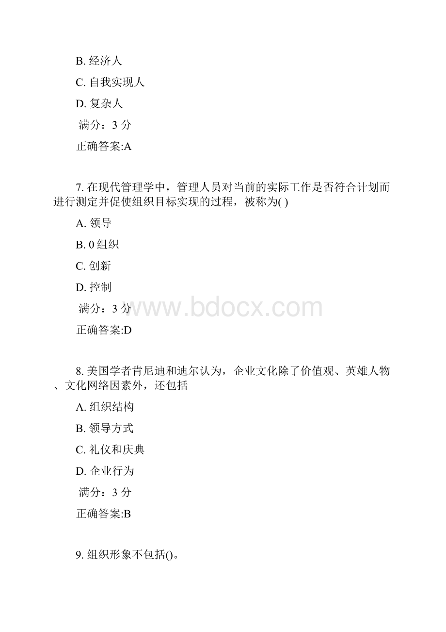 东师管理学17春在线作业1满分答案2.docx_第3页