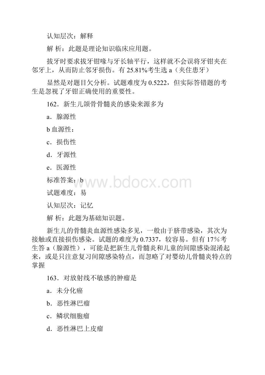 口腔执业医师医师部分真题.docx_第2页