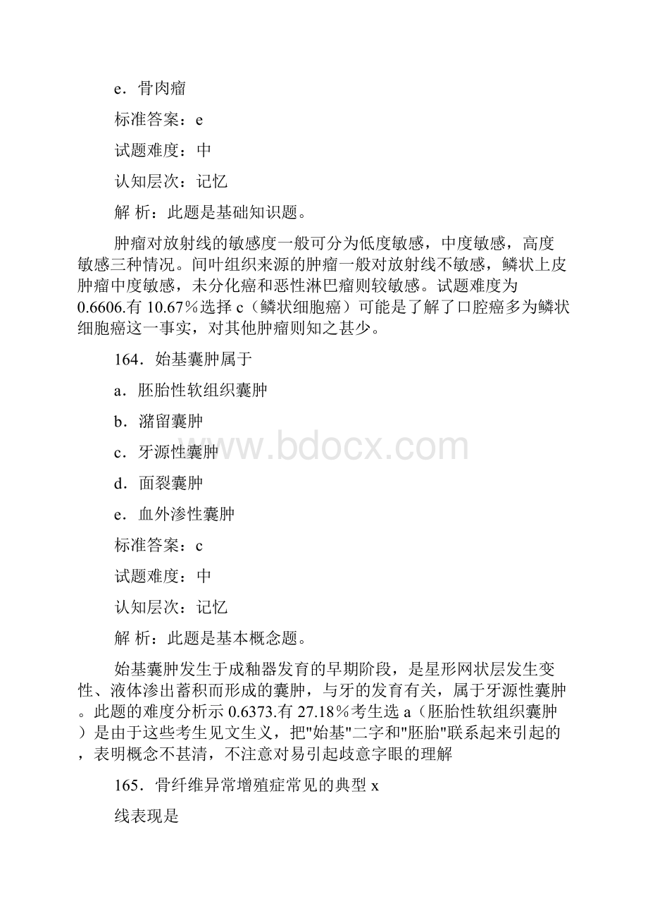 口腔执业医师医师部分真题.docx_第3页