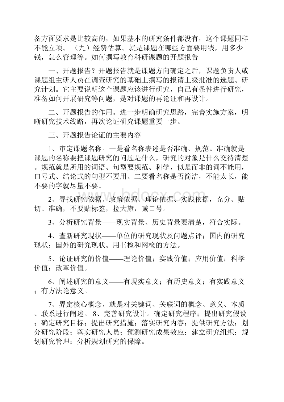 课题开题报告格式可编辑版.docx_第2页