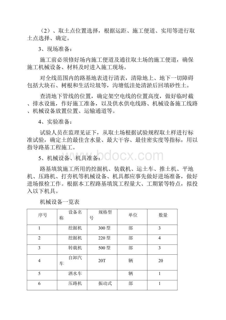 公路工程路基填筑施工方案19页.docx_第3页