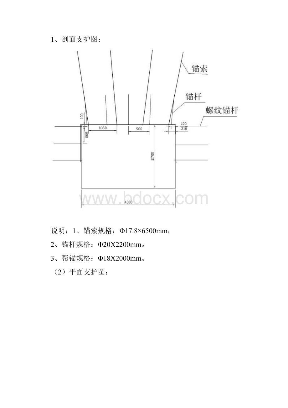 390集中运输巷硐室施工安全技术措施Word文档格式.docx_第2页