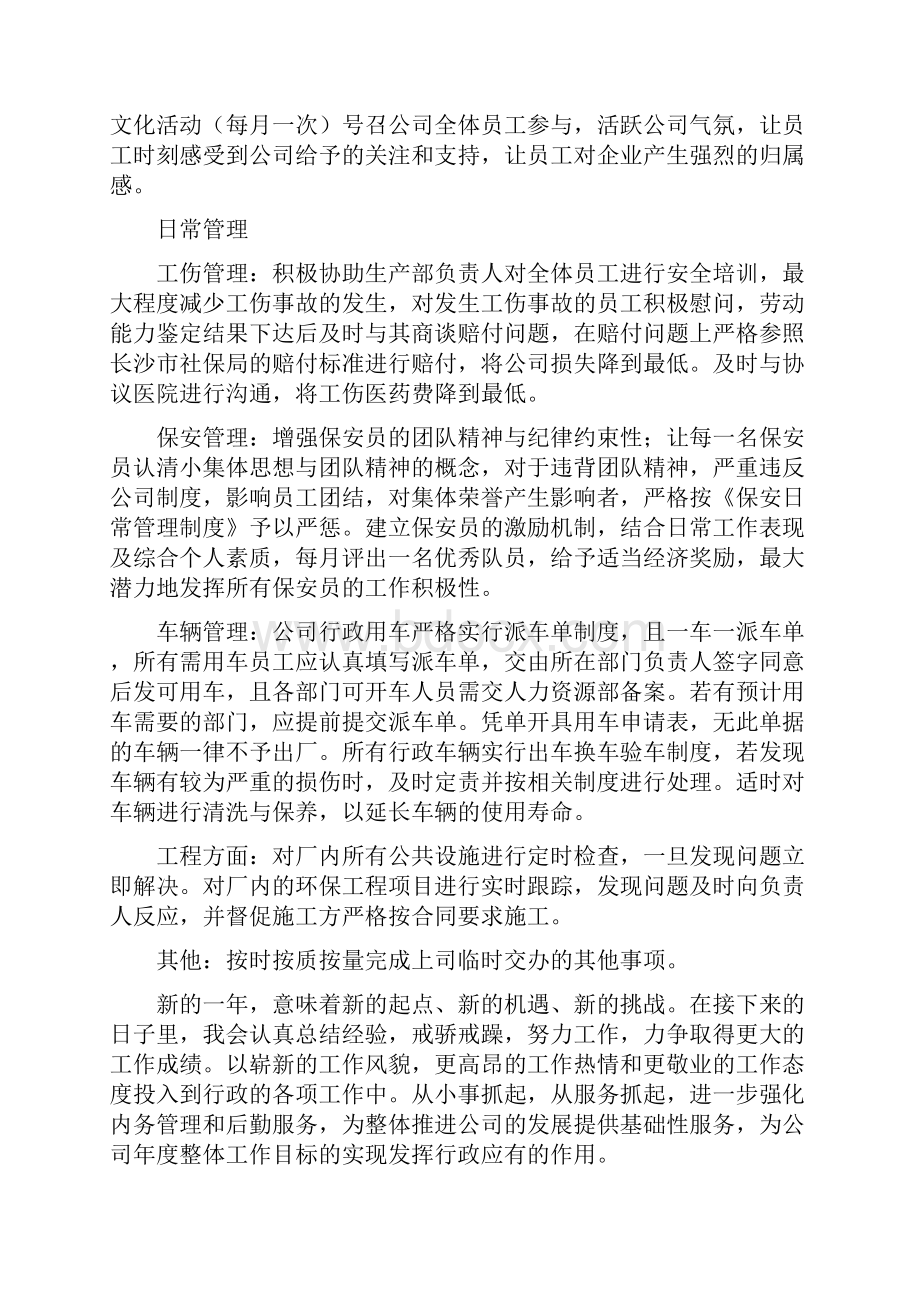 行政个人工作计划.docx_第2页