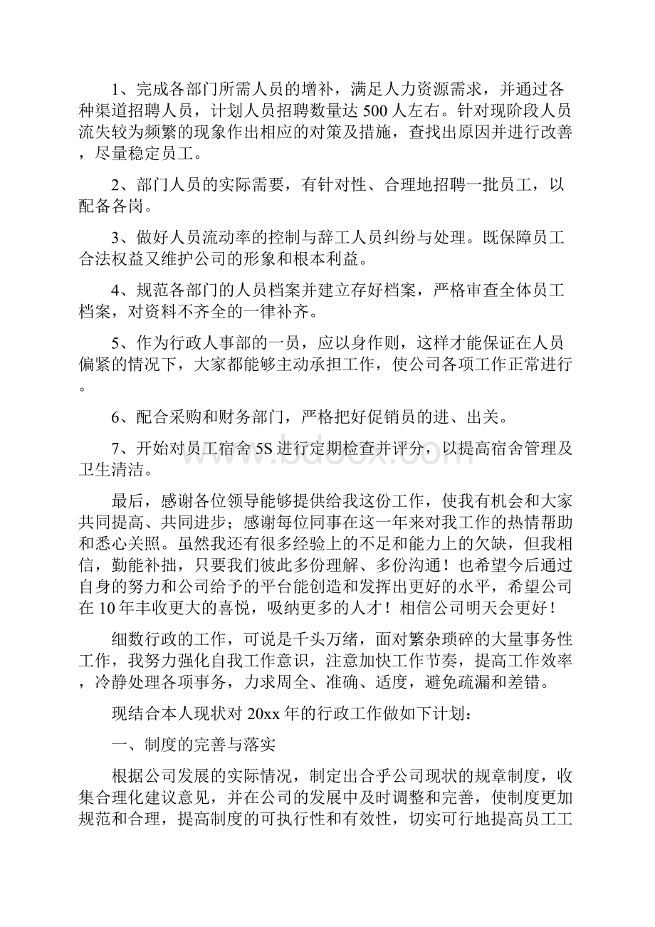 行政个人工作计划.docx_第3页