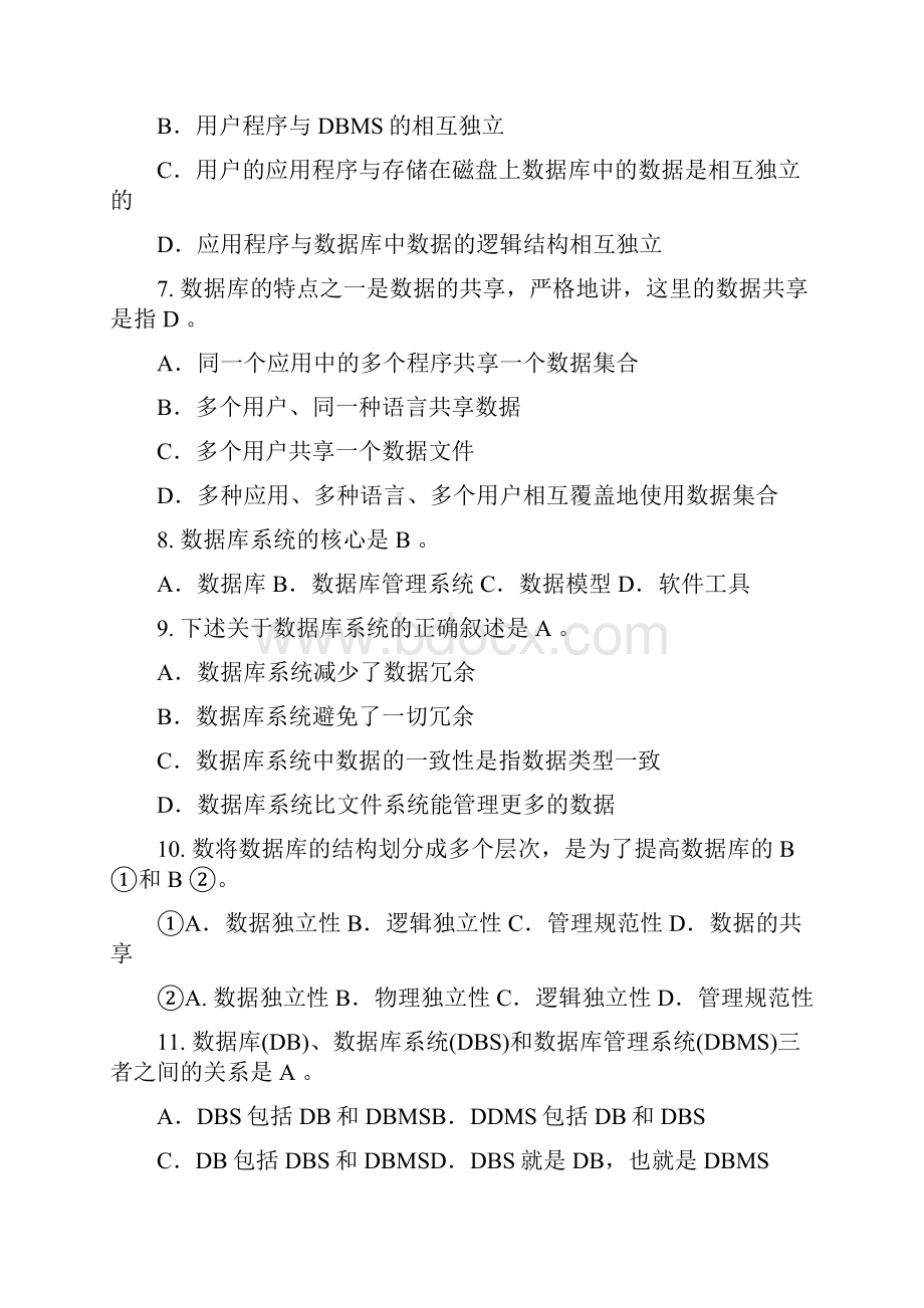 数据库系统概论试题及答案整理版.docx_第2页