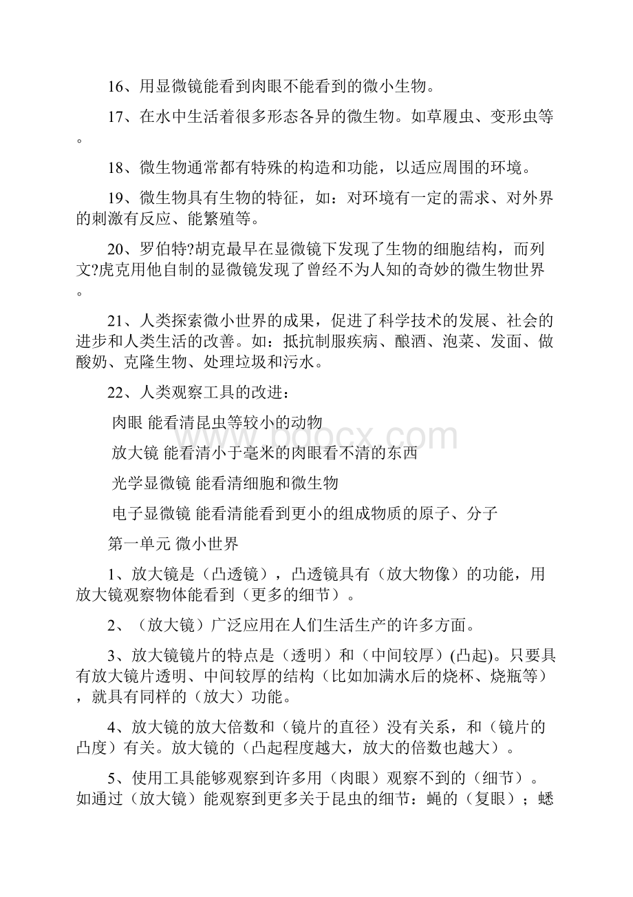 科教版六年级科上册科学概念1.docx_第2页