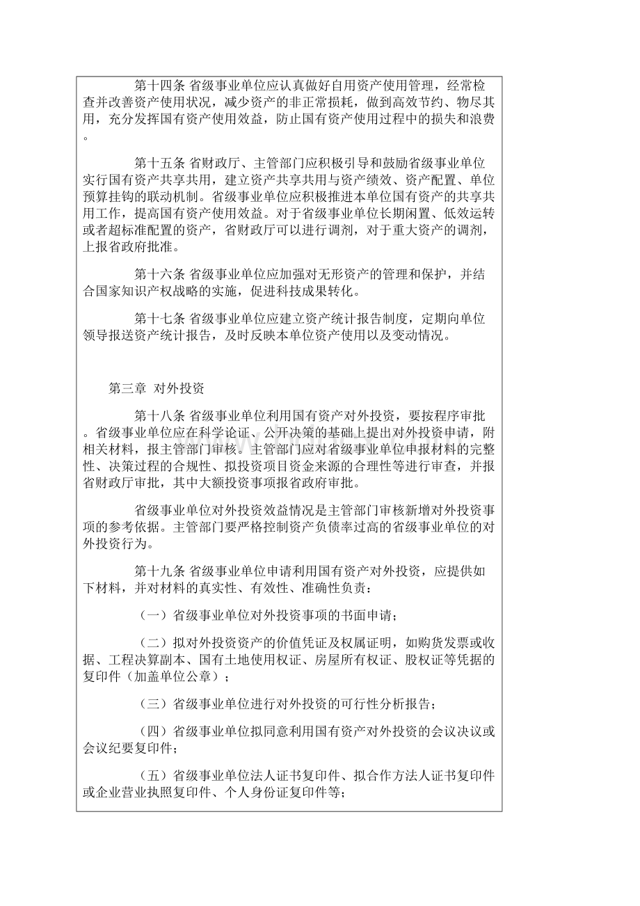 河北省省级事业单位国有资产使用管理办法.docx_第3页