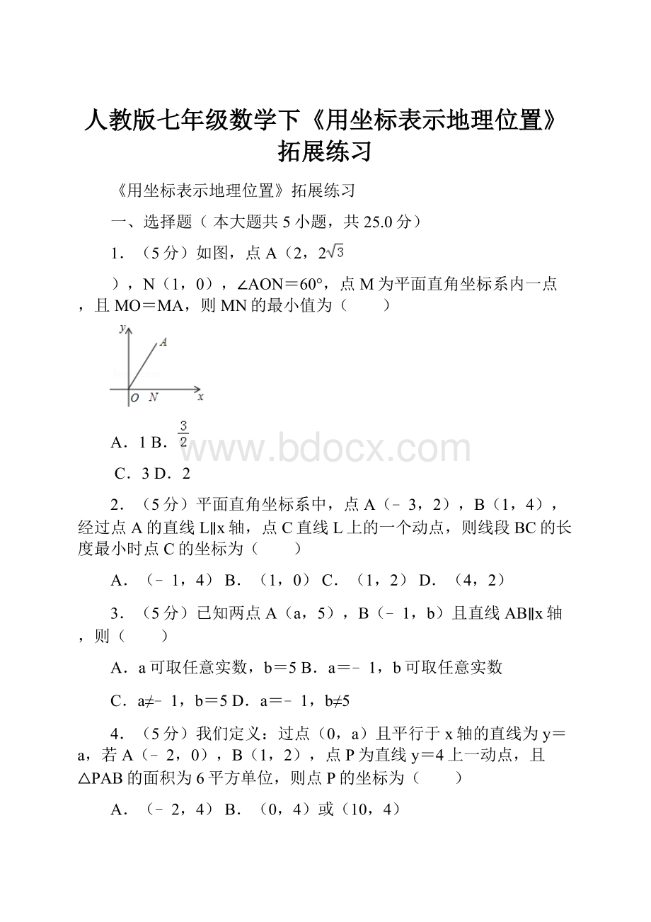 人教版七年级数学下《用坐标表示地理位置》拓展练习Word格式.docx