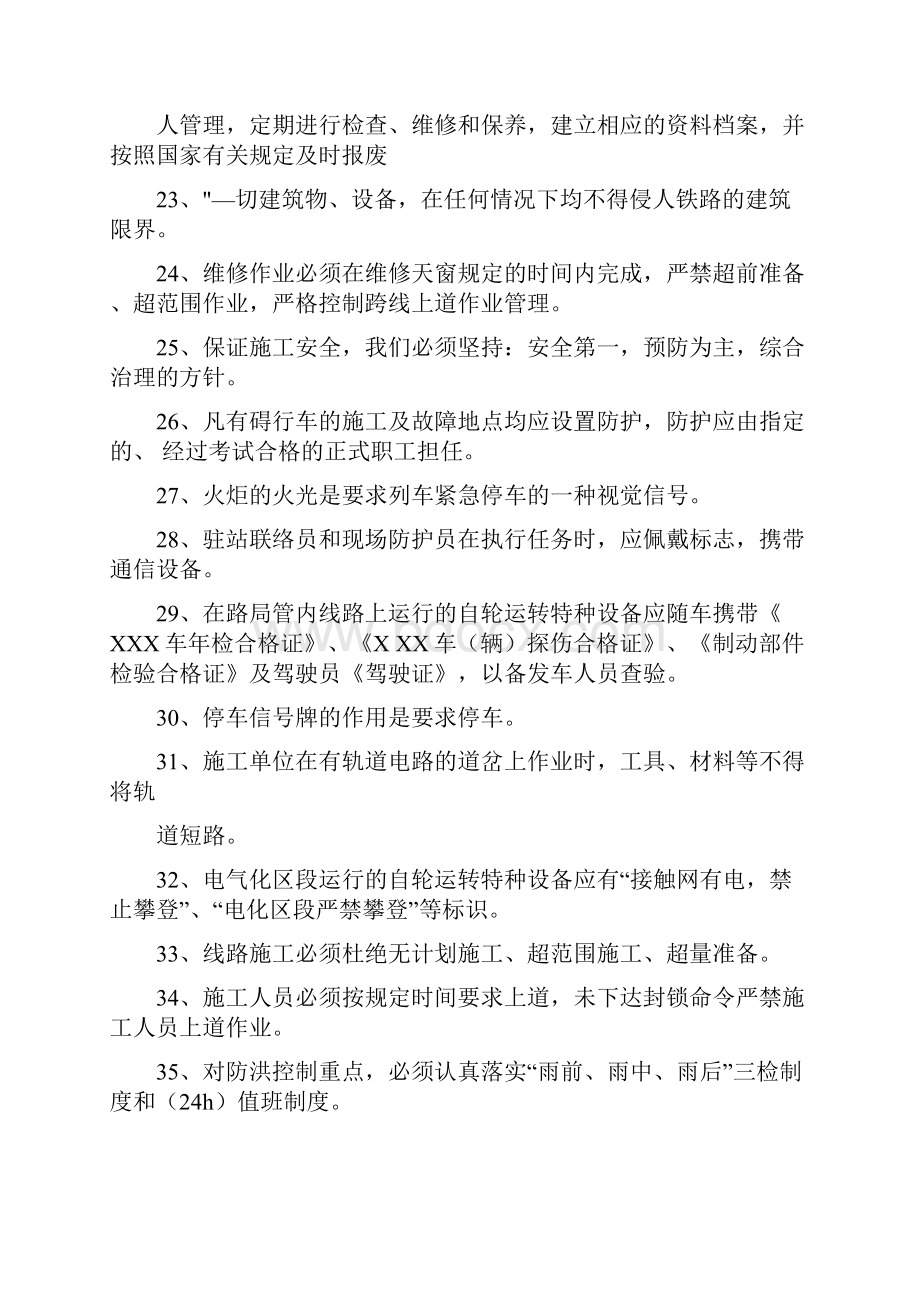 安全质量培训复习题Word文档格式.docx_第3页