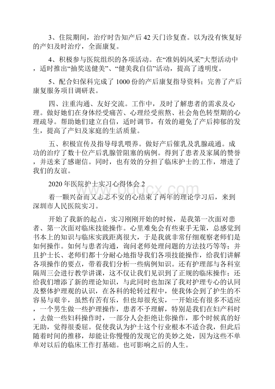 医院护士实习心得体会精选7篇.docx_第2页