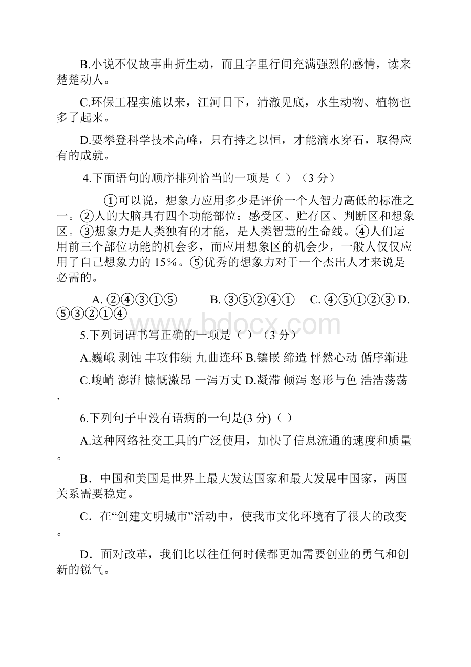 八年级上册语文学案单元过关练习试题全套.docx_第2页