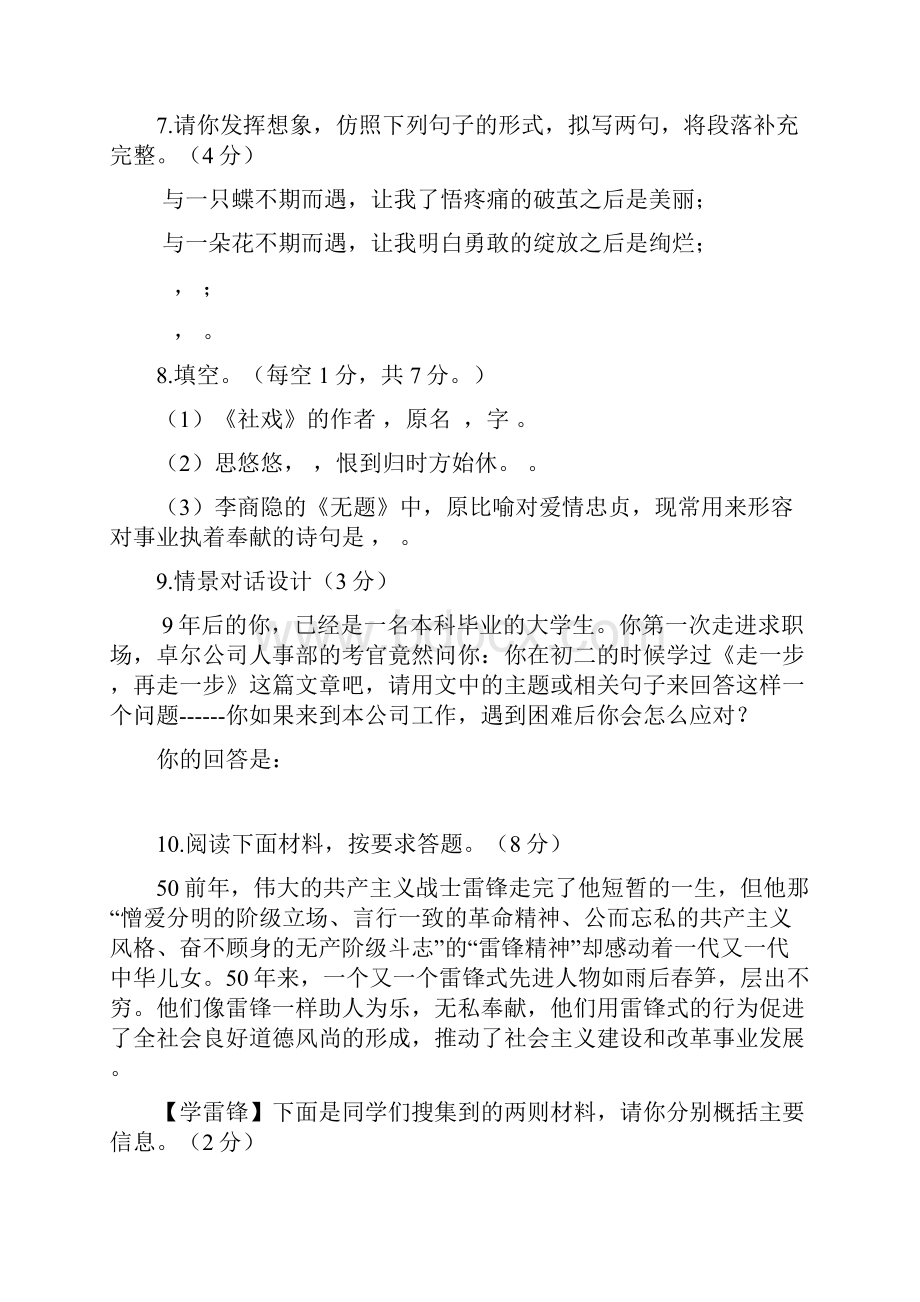 八年级上册语文学案单元过关练习试题全套Word格式文档下载.docx_第3页