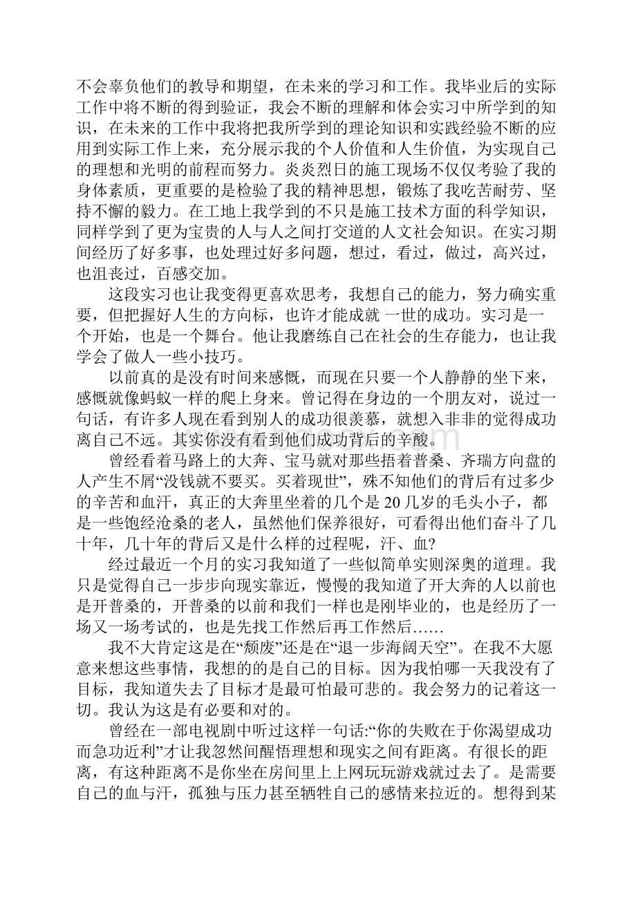 工地实习总结三篇1.docx_第3页