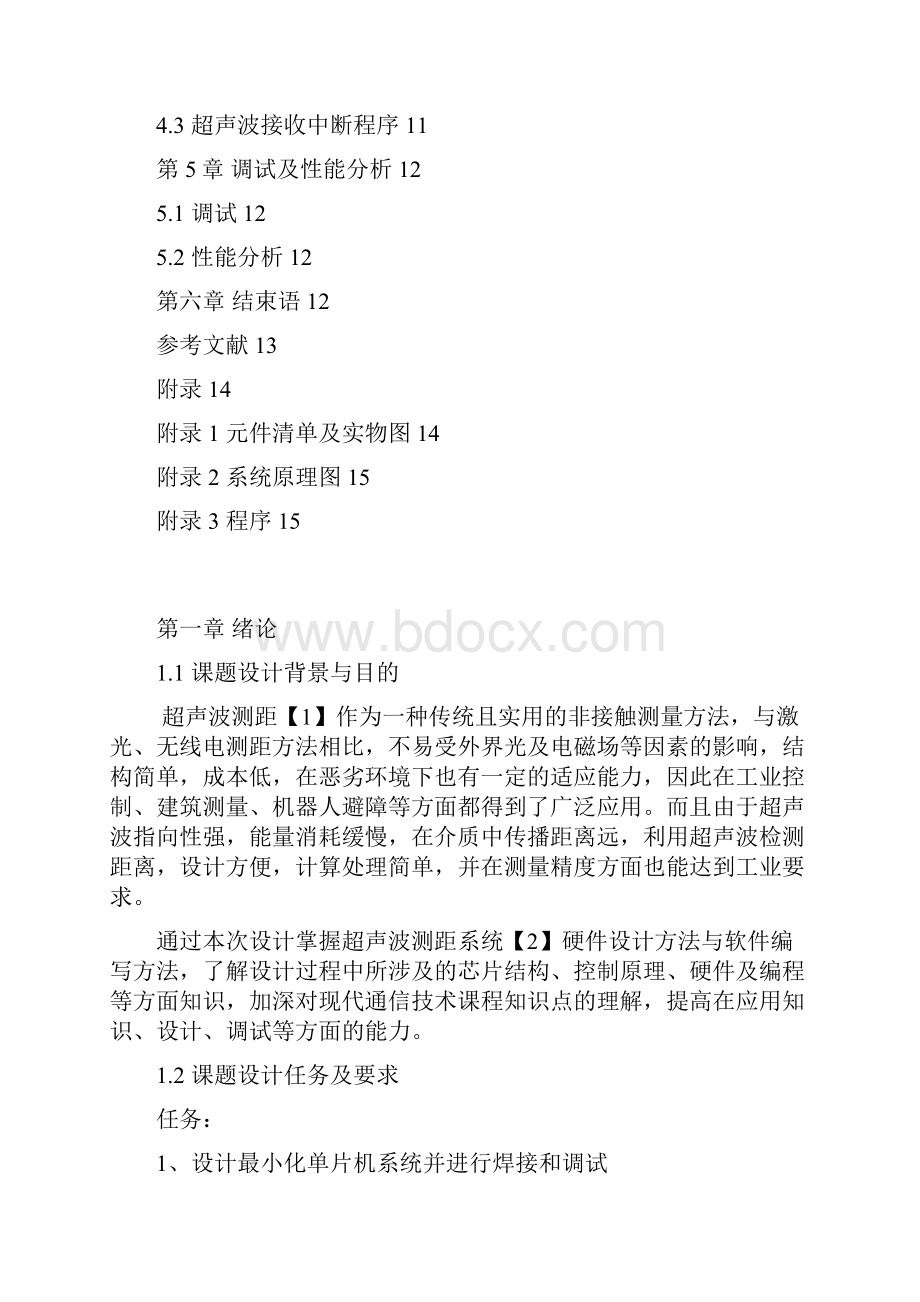 基于单片机控制的超声波测距报警系统设计Word格式文档下载.docx_第2页