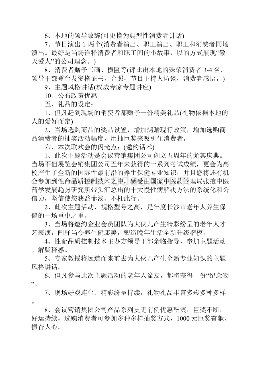 受欢迎企业策划活动选编10篇.docx_第2页