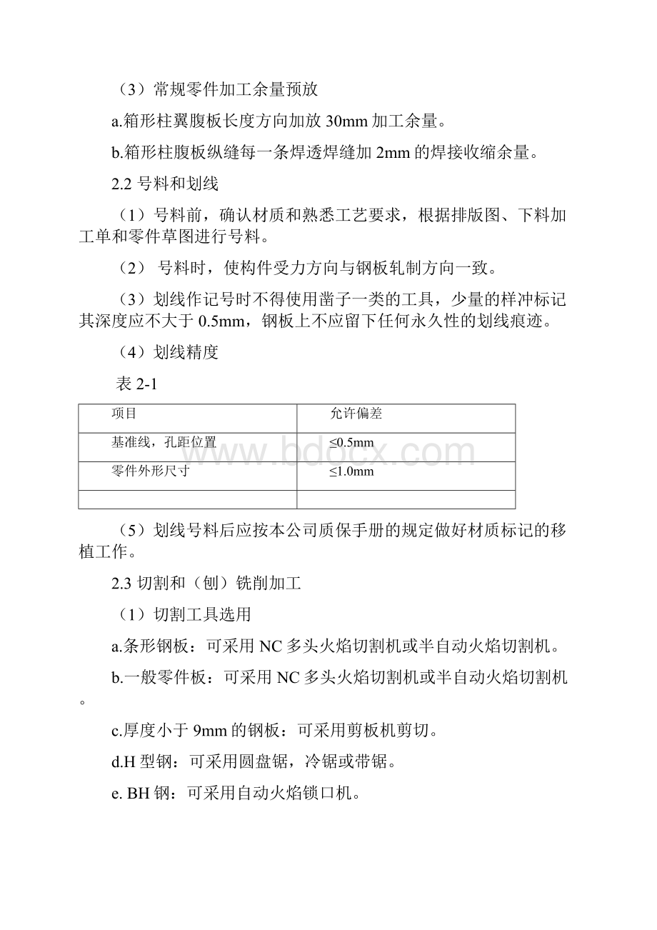 上海中心大厦钢巨柱制作工艺及质量控制毕业论文正文.docx_第3页