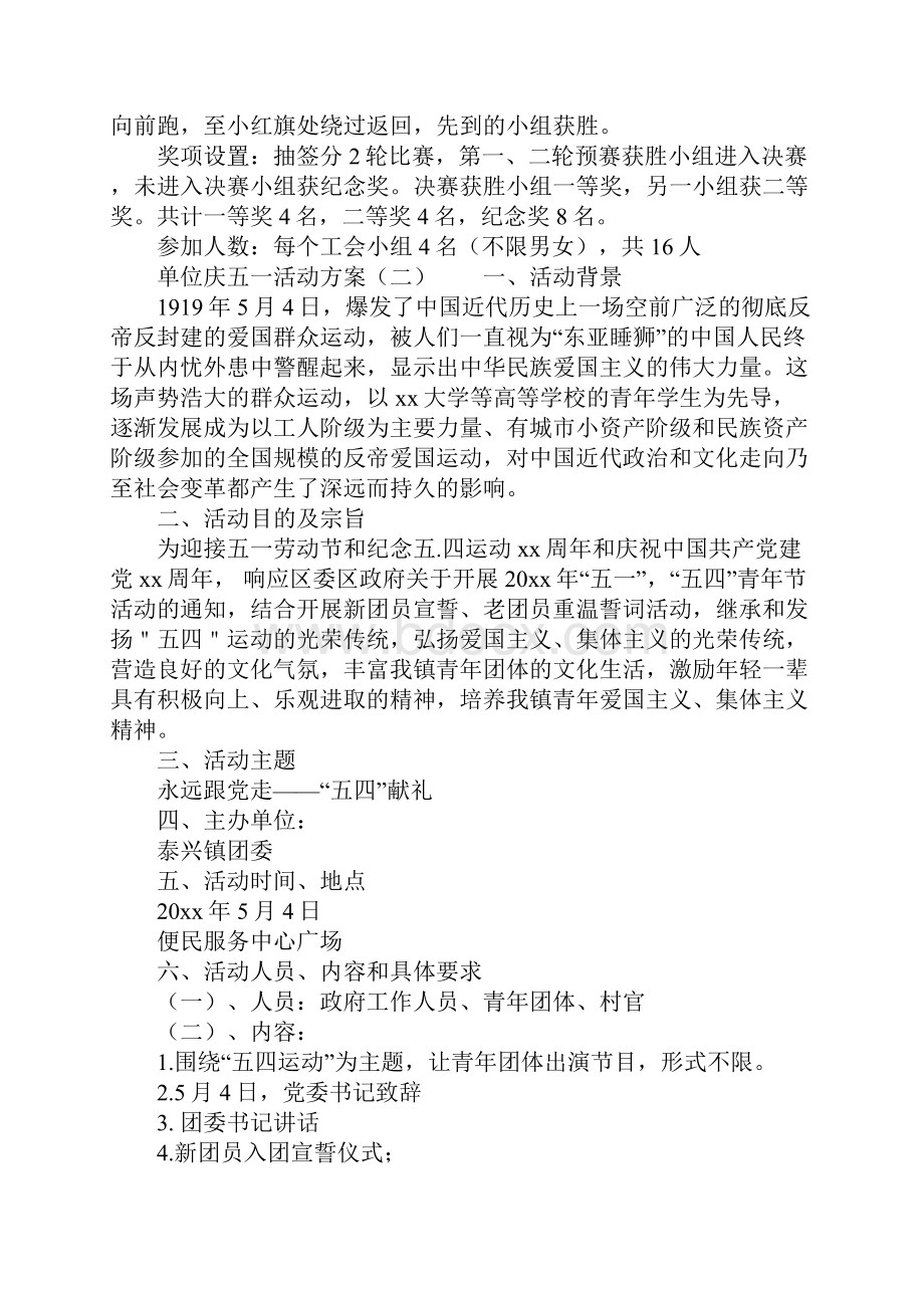 单位庆五一活动方案.docx_第2页