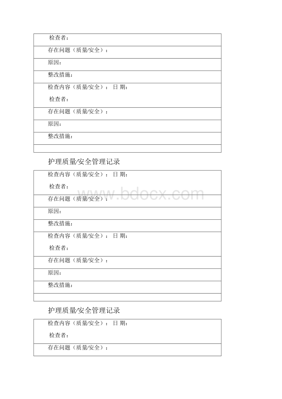 护理质量安全管理记录.docx_第3页