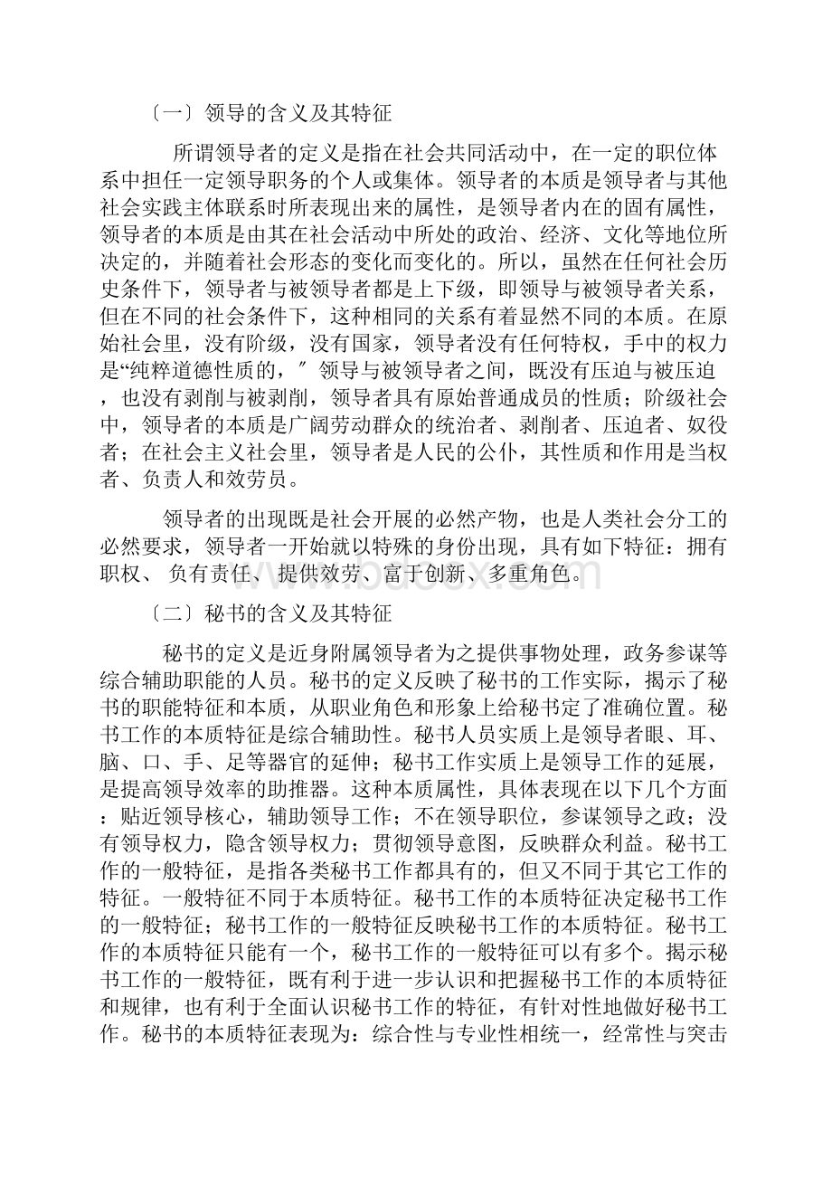 论秘书与领导的关系.docx_第2页