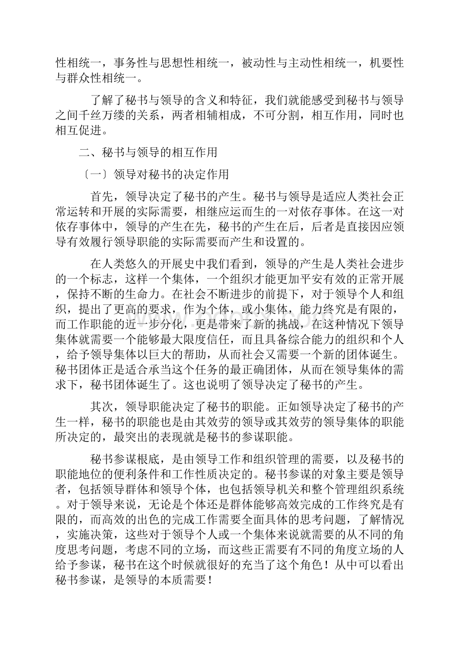 论秘书与领导的关系.docx_第3页