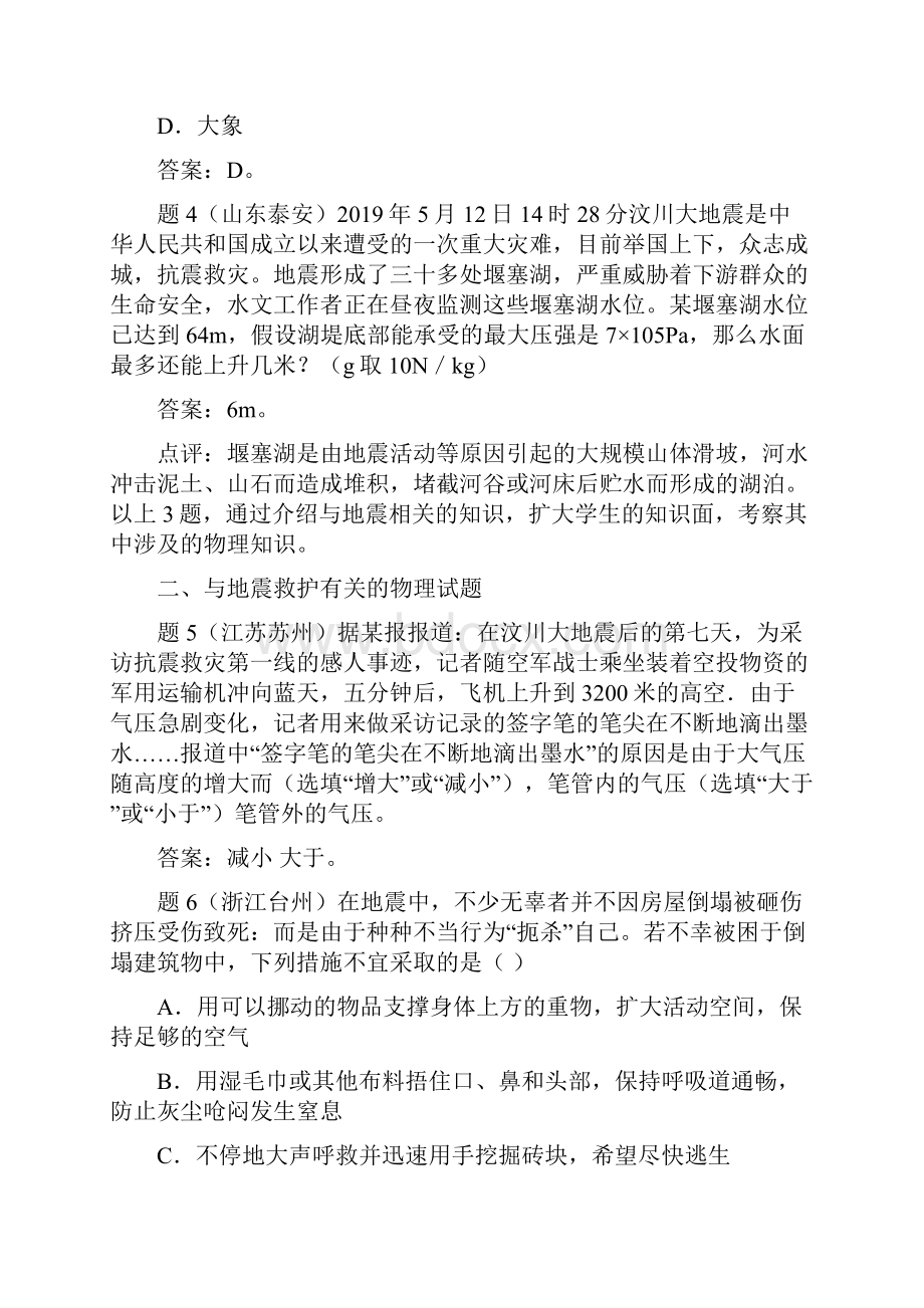 中考热点问题之地震精选教学文档.docx_第3页