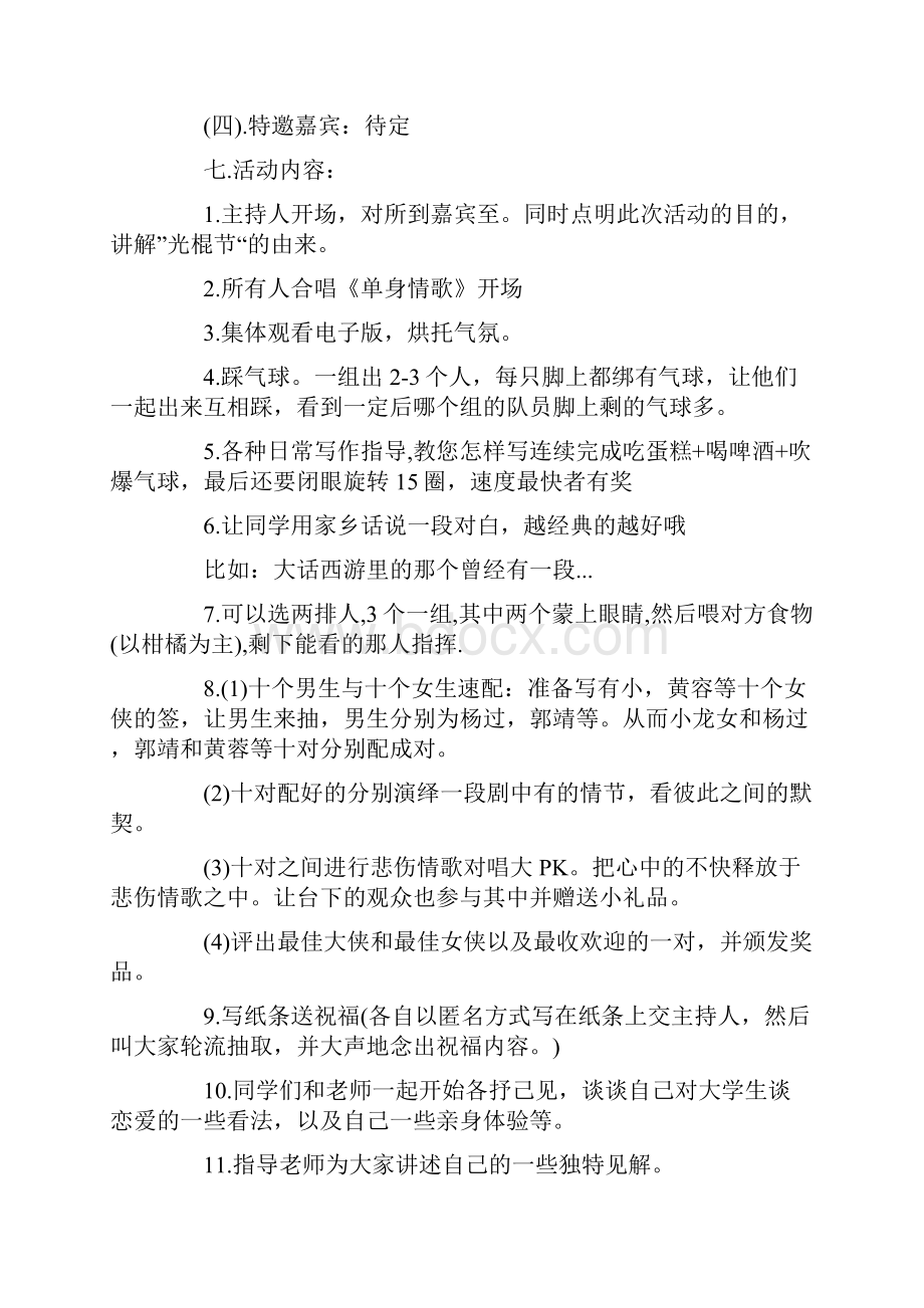 双十一策划主题商业街规划.docx_第2页