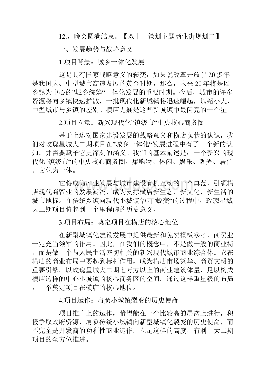 双十一策划主题商业街规划.docx_第3页