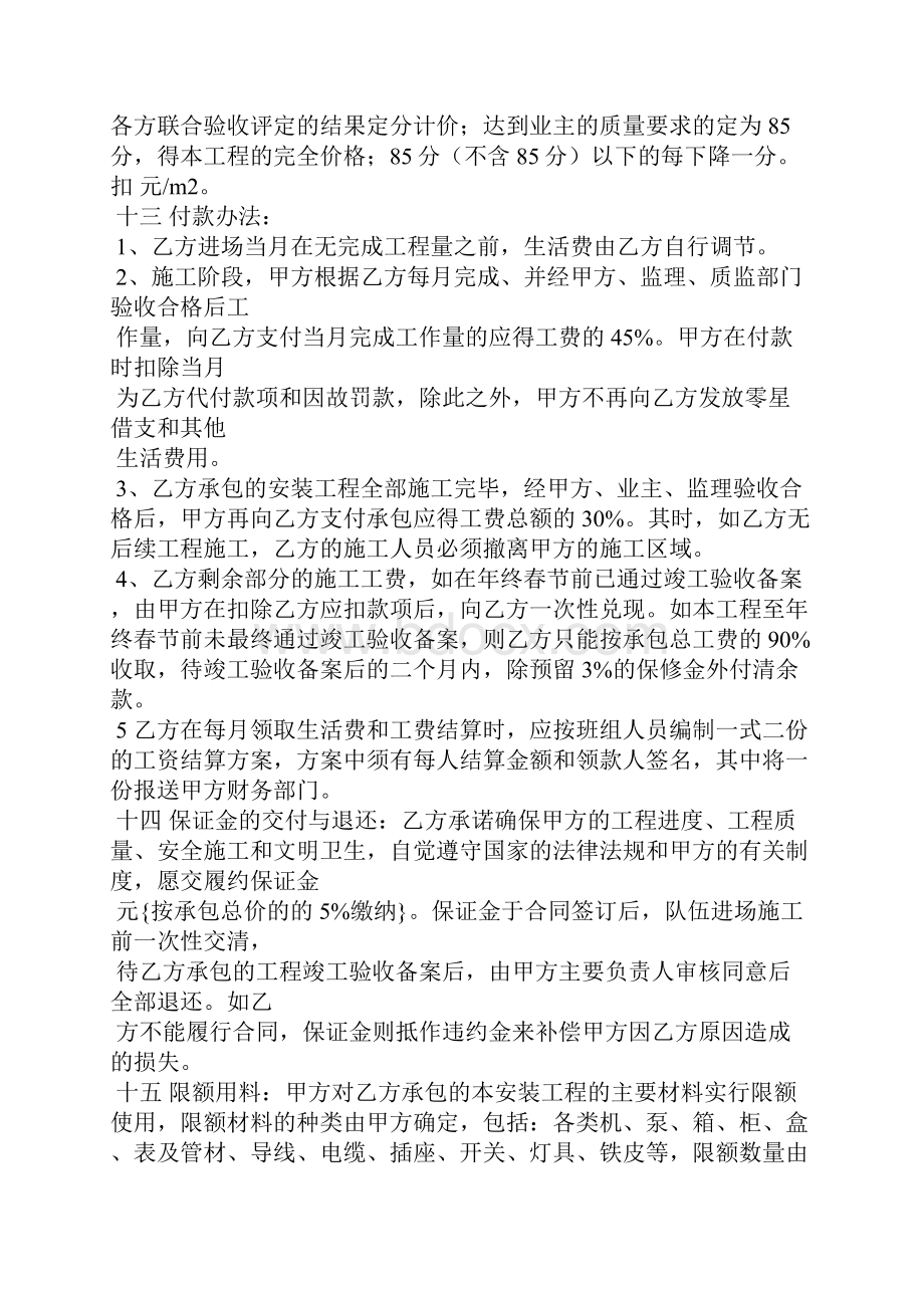 水电安装合同4篇合同范本Word格式文档下载.docx_第3页