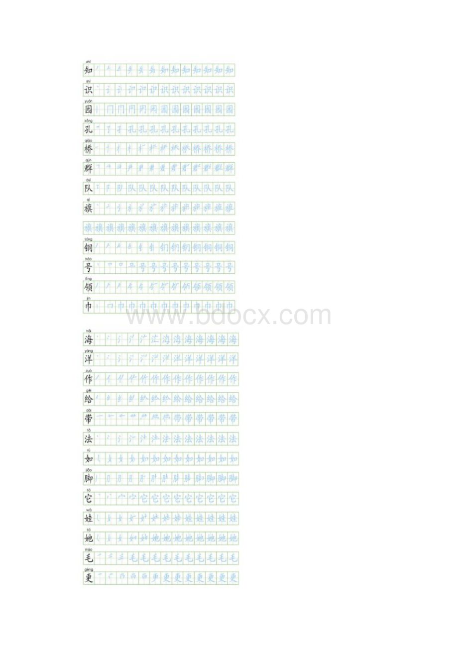 人教版二年级上册语文生字字帖推荐.docx_第2页