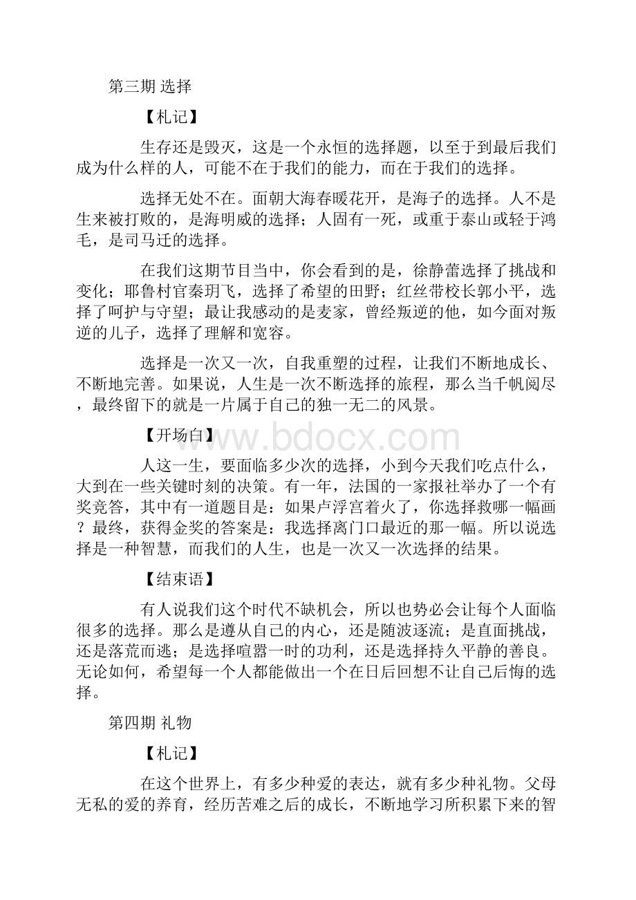 朗读者第一季开场白结束语整理合集文档格式.docx_第3页