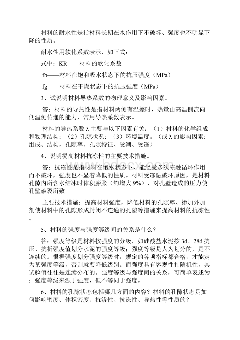 建筑材料课后思考题答案和习题答案.docx_第2页