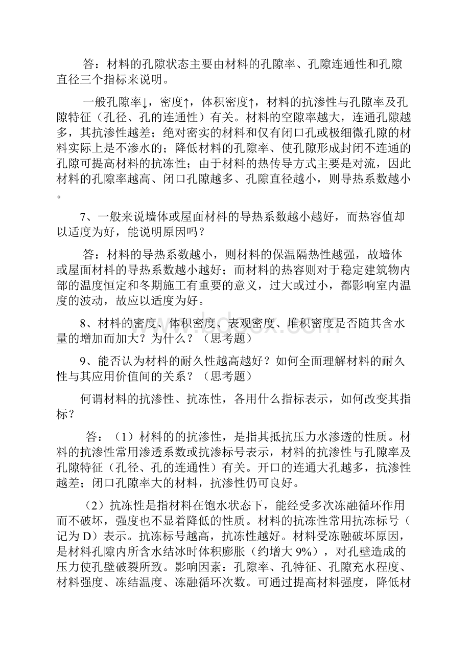 建筑材料课后思考题答案和习题答案.docx_第3页