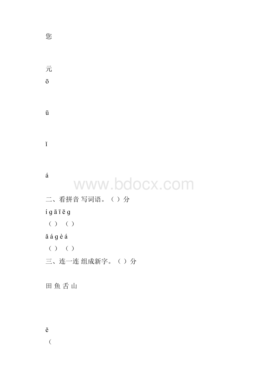 一年级语文下册单元测试题全套doc.docx_第3页