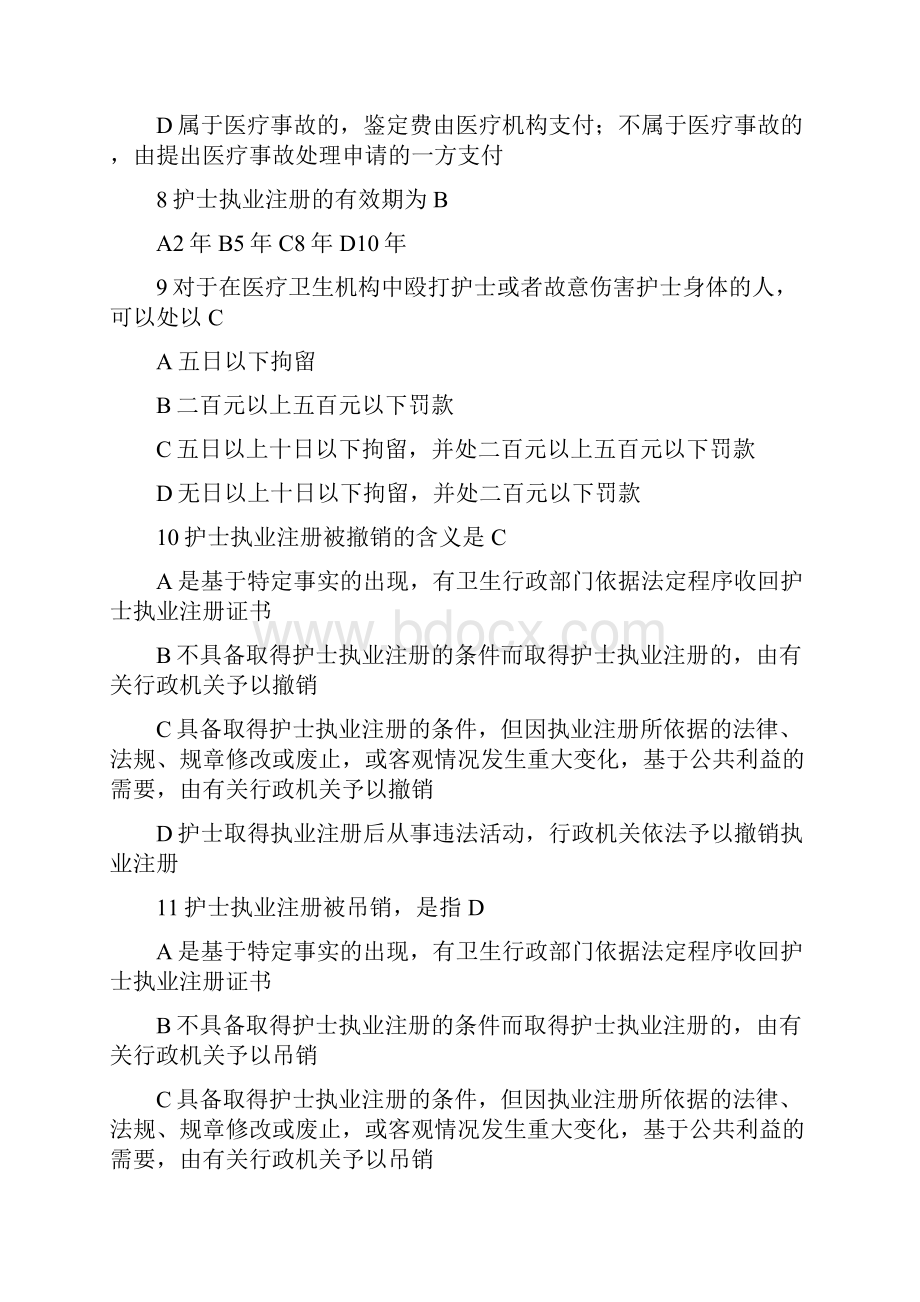 护士考题复习进程.docx_第2页